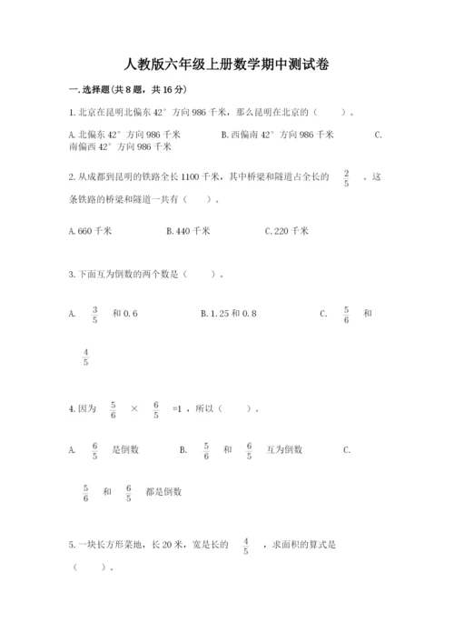 人教版六年级上册数学期中测试卷及参考答案【模拟题】.docx