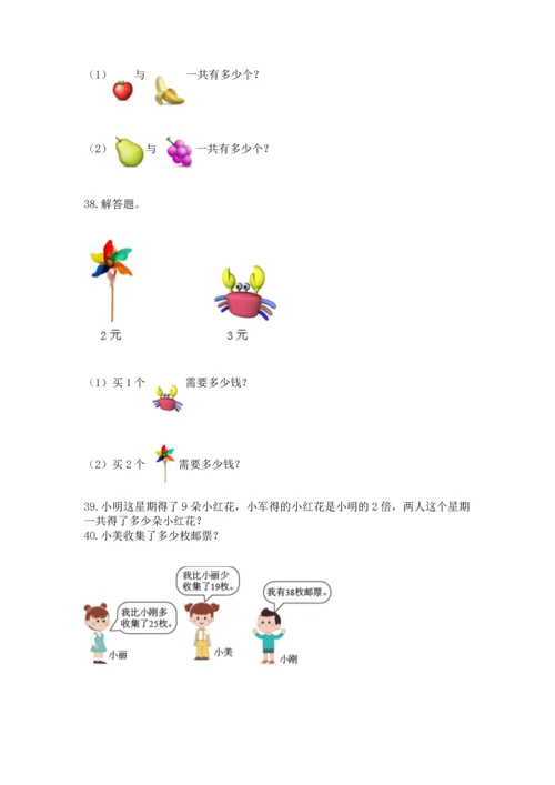 二年级上册数学应用题100道附完整答案【网校专用】.docx