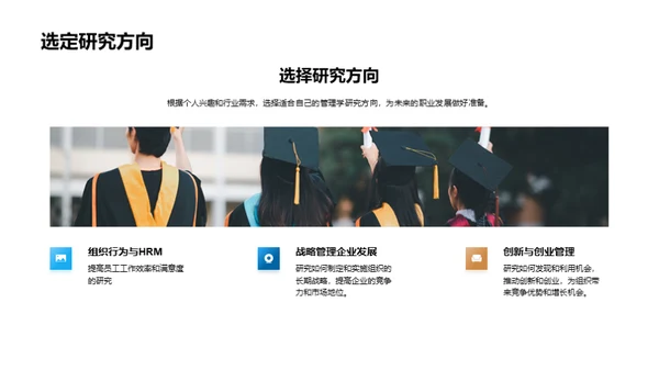 探索管理学之旅