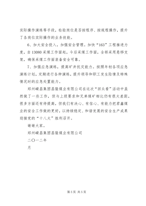 复产验收汇报材料 (3).docx