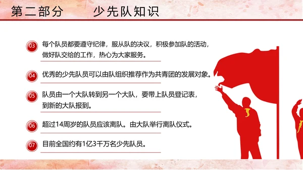 少先队少年先锋队红领巾主题教育党课PPT