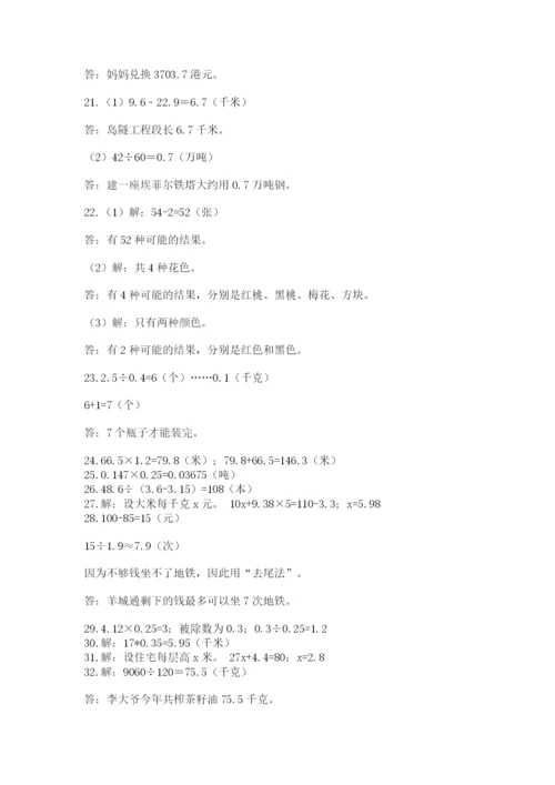 小学五年级数学应用题大全有答案.docx