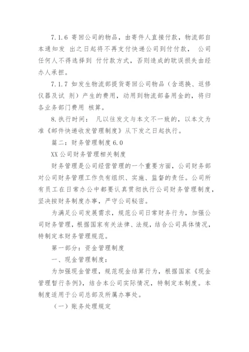 公司邮件快递收发和费用报销管理制度.docx