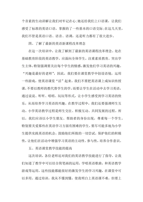 英语教育学习培训心得范文5篇（一）.docx