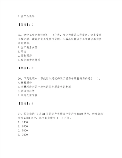 一级建造师之一建建设工程经济题库附参考答案【模拟题】