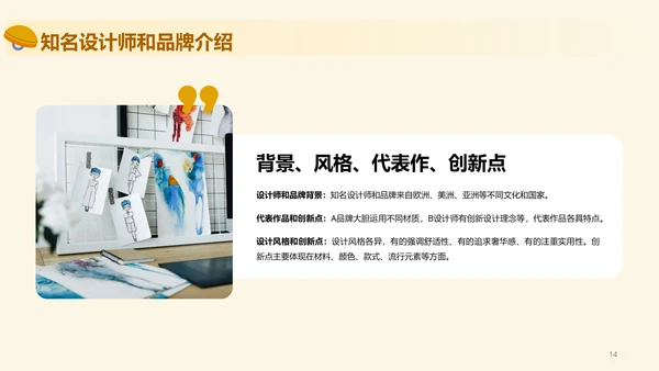 黄色插画服装设计史毕业答辩PPT模板