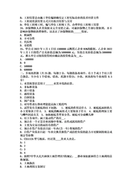 最新四川省2022年上半年资产评估师资产评估：资产减值测试的评估参数考试试卷