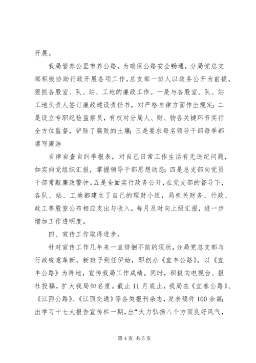 煤监分局调整党总支书记 (3).docx