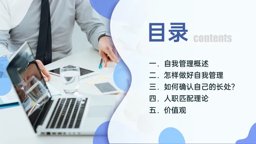 蓝紫色商务自我管理能力培训PPT课件