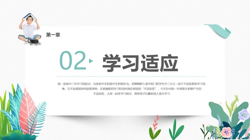 高中新生开学心理疏导PPT模板