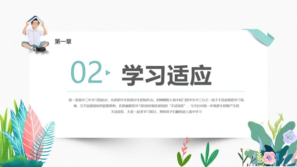 高中新生开学心理疏导PPT模板