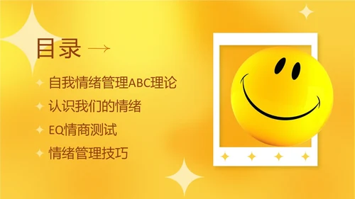 黄色活泼3D情绪管理培训PPT课件