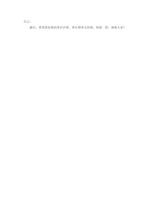 精编之副科级领导职位的竞职演讲稿范文.docx