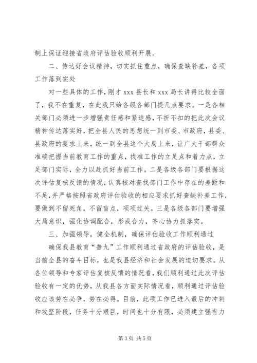 在市政府对某县“普九”评估复核反馈会上的讲话.docx