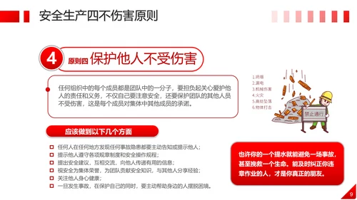 市政道路施工安全生产培训PPT模板