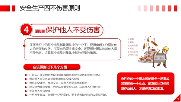 市政道路施工安全生产培训PPT模板