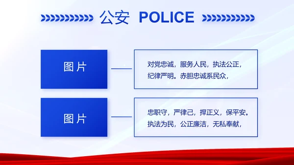 蓝色大气警务室工作总结计划动态PPT模板
