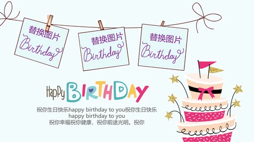 蓝色生日快乐电子相册动态PPT模板