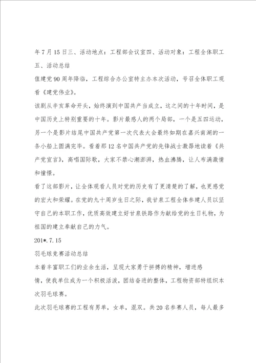 职工文明竞赛活动总结