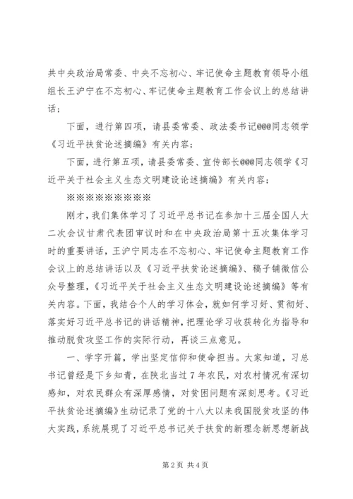 县委常委会“不忘初心、牢记使命”主题教育读书班学习会议主持词.docx