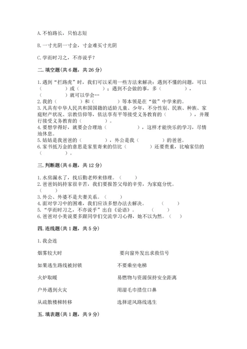 2022小学三年级上册道德与法治-期末测试卷（全优）.docx