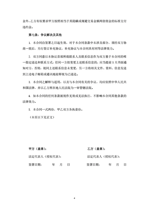 产品购销居间服务合同