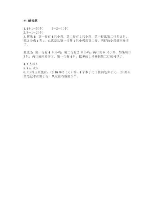 北师大版一年级上册数学期末测试卷精品（能力提升）.docx