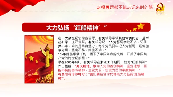 学习谈治国理政第三卷十九专题不忘初心牢记使命党支部PPT模板