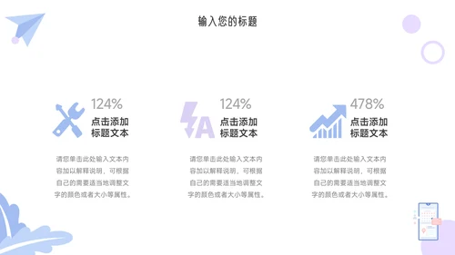 紫色创意元素社团活动策划PPT模板