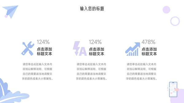 紫色创意元素社团活动策划PPT模板