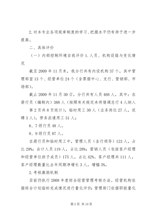 人力资源部自查报告.docx