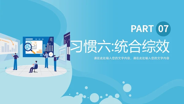 蓝色商务简洁高效能人士的七习惯