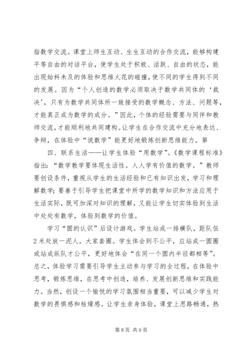 学习《一个关于教育的数学函数式》心得体会 (4).docx