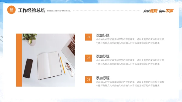 勇往直前迎难而上工作计划PPT模板