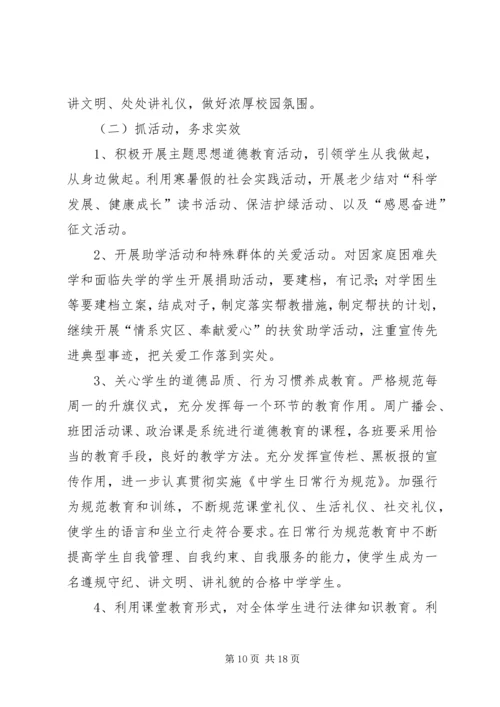 第一篇：中学关心下一代工作者分会工作计划一、指导思想.docx