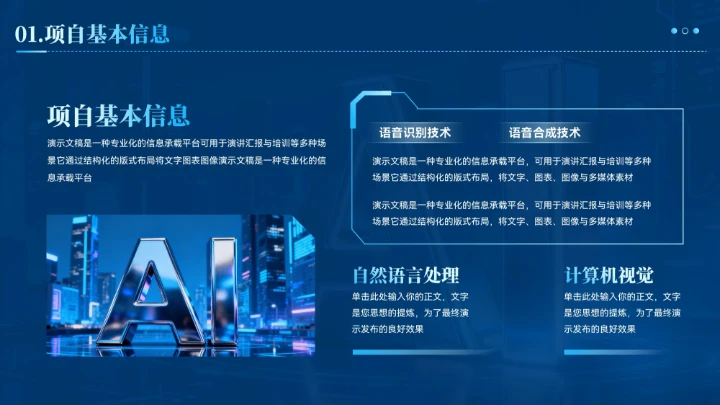 蓝色智能科技商业计划书汇报模板