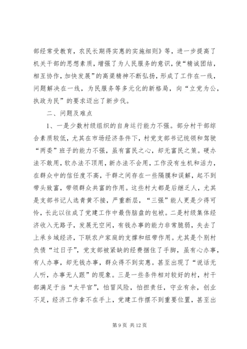 提高党员干部素质促发展旨在实现人民群众富裕.docx