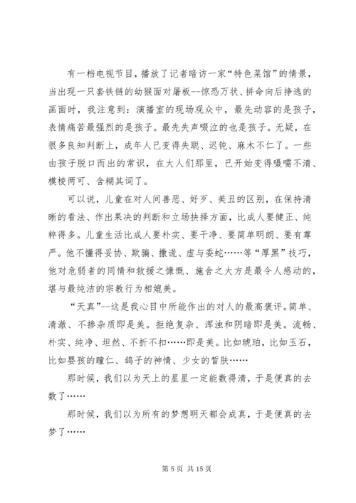 《向儿童学习》读后感.docx