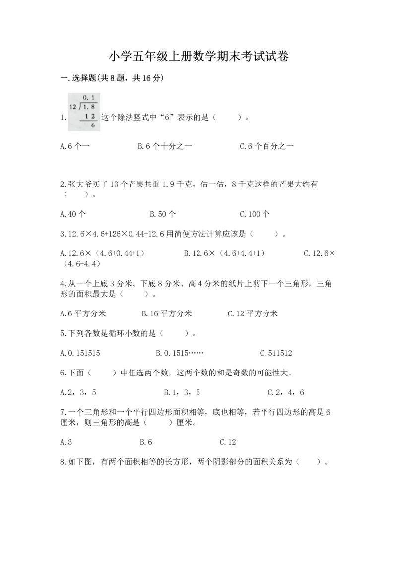 小学五年级上册数学期末考试试卷附参考答案（综合卷）.docx