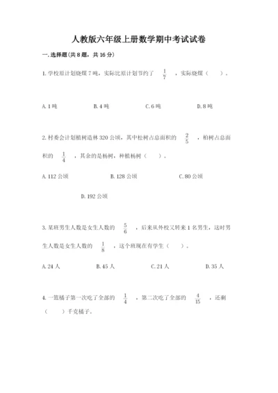 人教版六年级上册数学期中考试试卷附答案（培优b卷）.docx