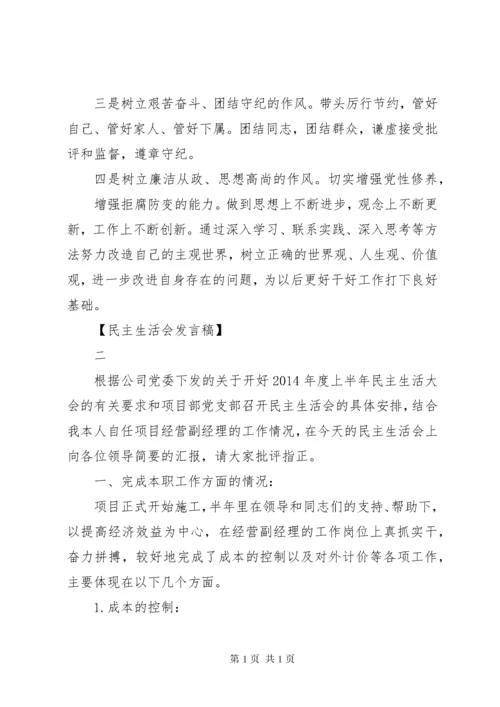 村党支部书记的民主生活会发言稿范文大全.docx