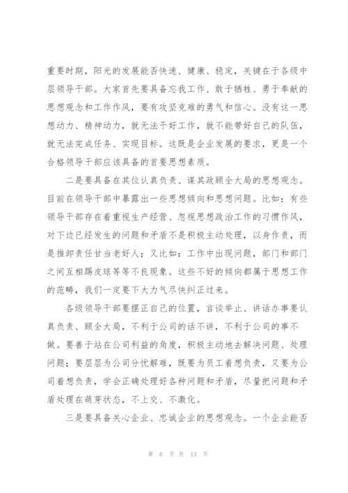 领导在中层干部述职会上的总结讲话.docx