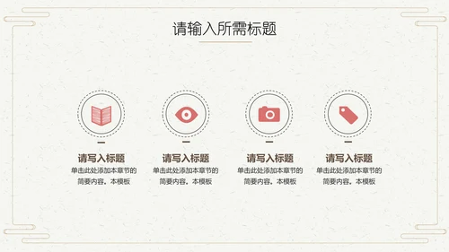 中国风禅意文艺通用PPT模板