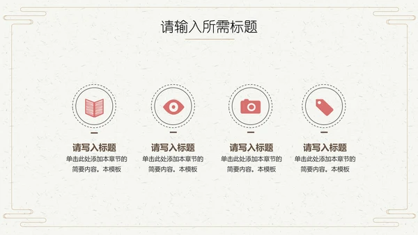 中国风禅意文艺通用PPT模板