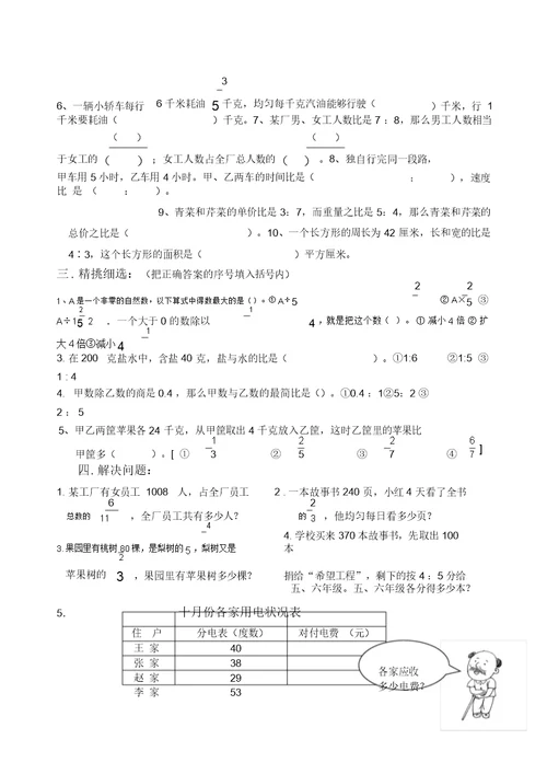 (完整版)数学上册分数除法练习题