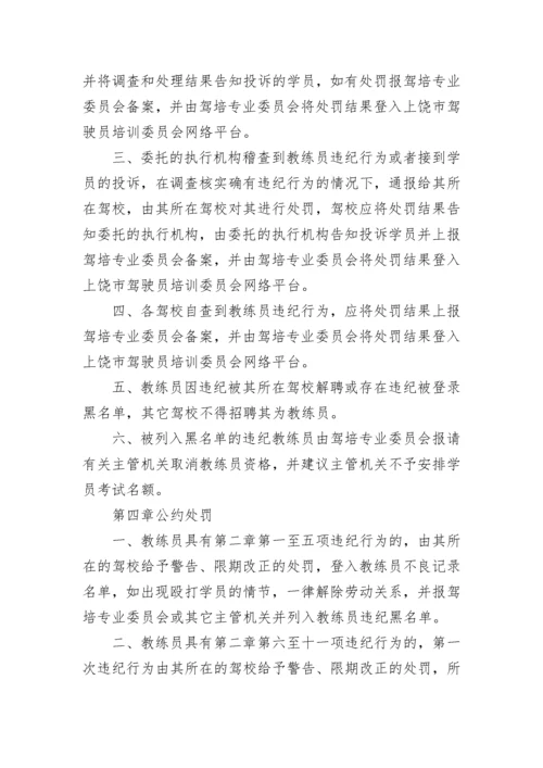 驾校教练管理规章制度【优秀7篇】.docx