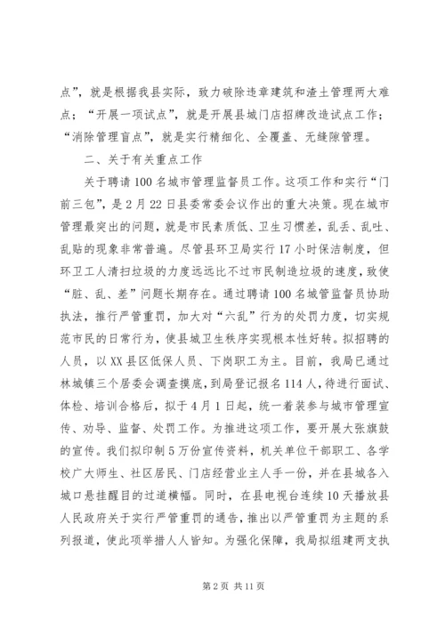 城管执法工作情况的汇报提纲.docx