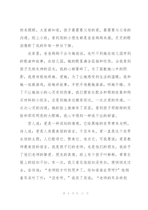 幼儿园老师3分钟演讲稿范文5篇.docx