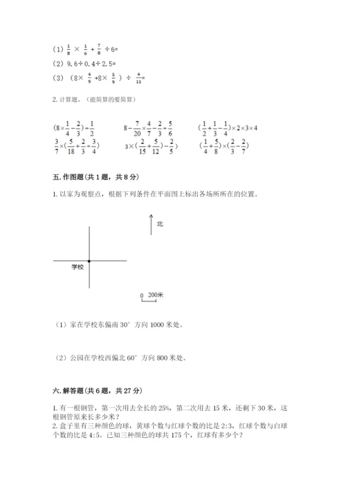 人教版六年级上册数学期末测试卷a4版打印.docx
