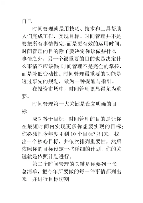 十个实用的时间管理方法